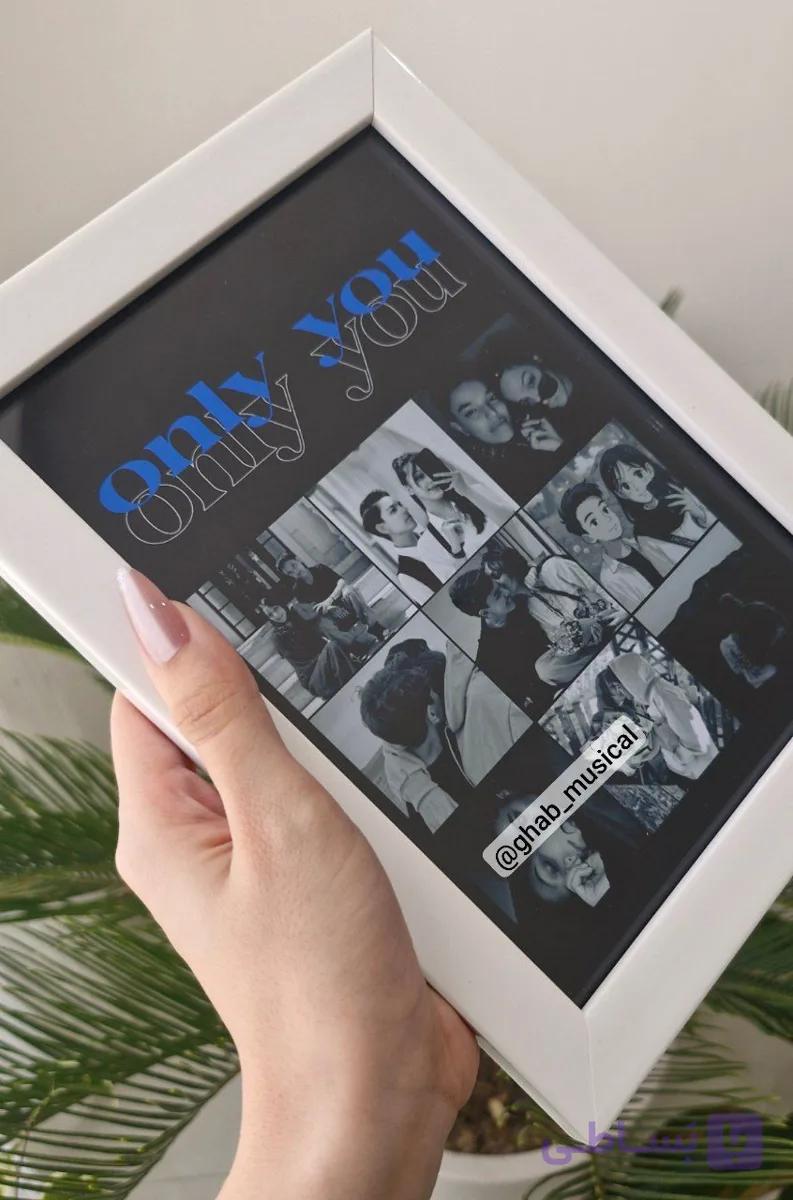 قاب موزیکال قاب only you آوای ماندگار