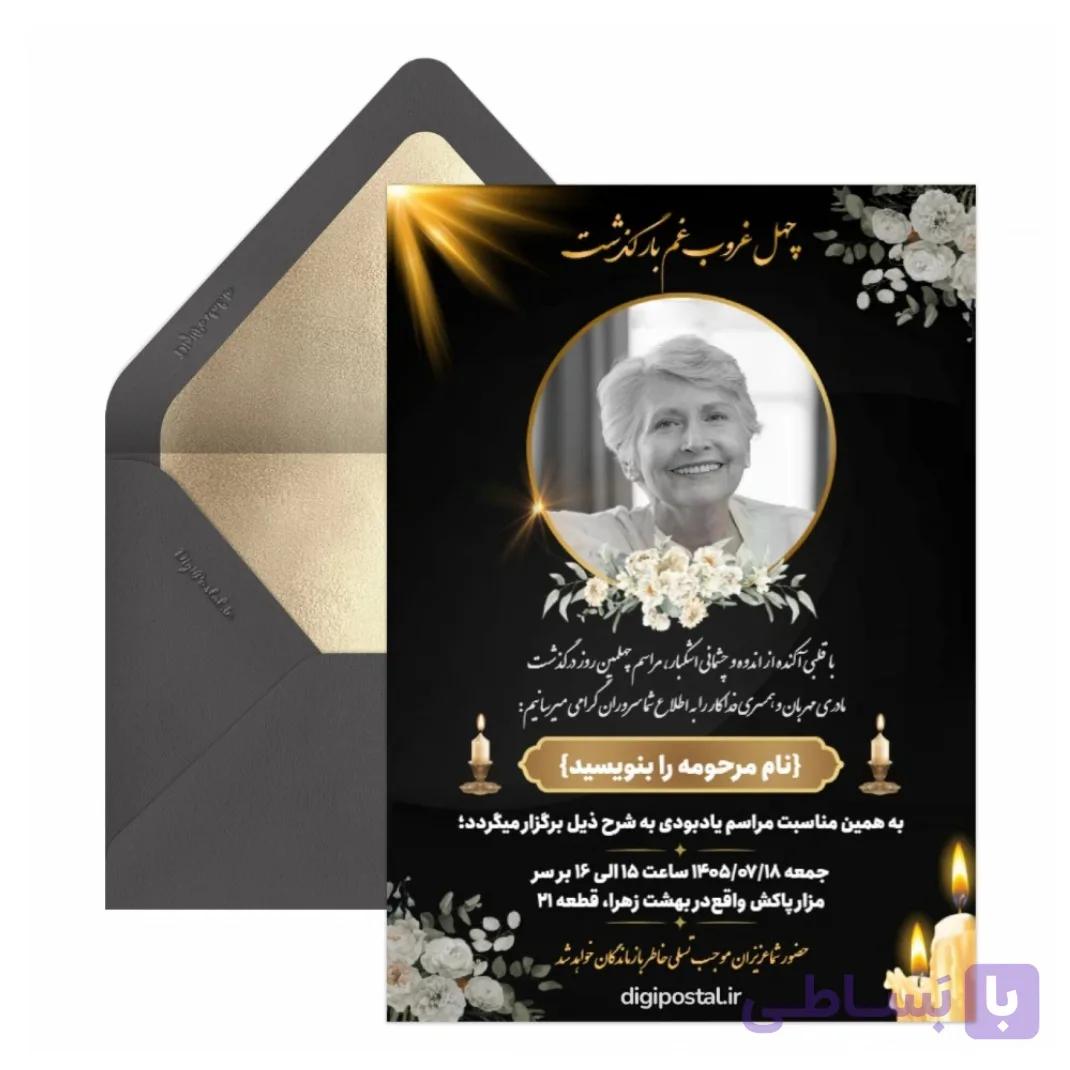 کارت  دعوت ترحیم دیجیتال دو رو