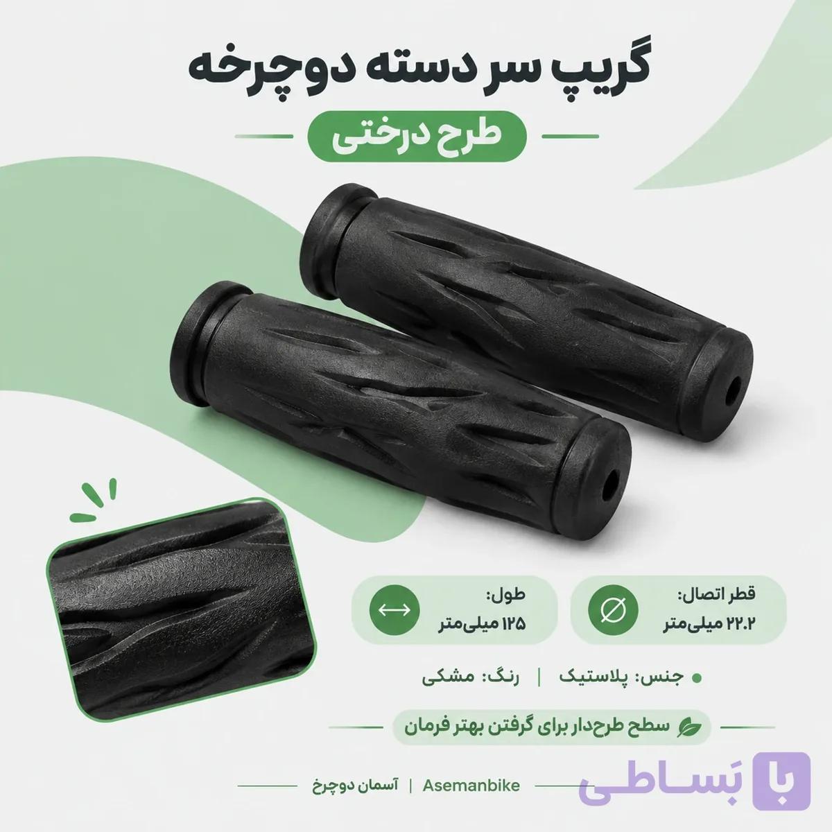 گریپ سر دسته دوچرخه GHAZAL طرح درختی | قطر ۲۲.۲ میلیمتر، طول ۱۲۰ میلیمتر، مشکی