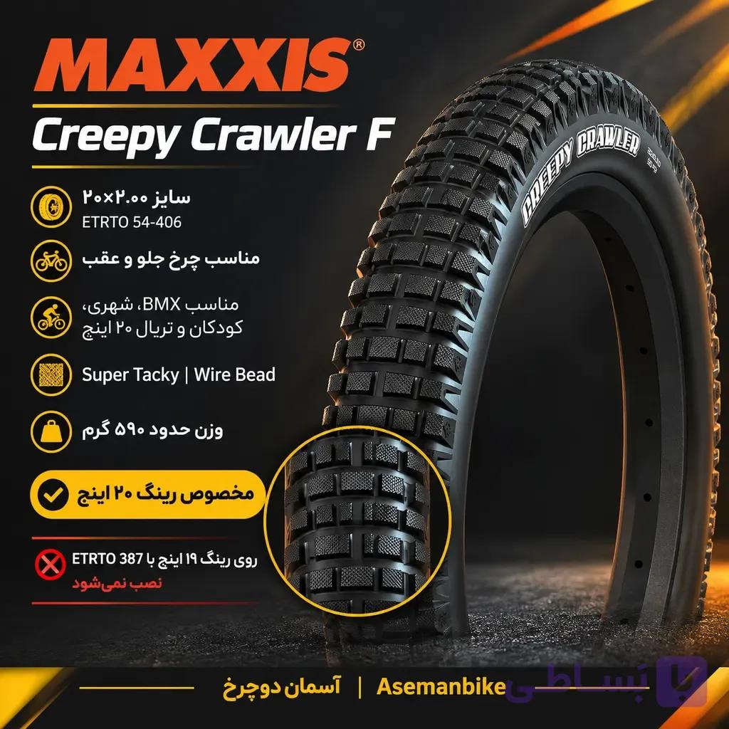 تایر مکسس Creepy Crawler F | سایز ۲۰x۲.۰۰ | گزینه‌ای حرفه‌ای برای چرخ جلو و عقب دوچرخه‌های ۲۰ اینچ لاستیک MAXXIS ساخت تایوان