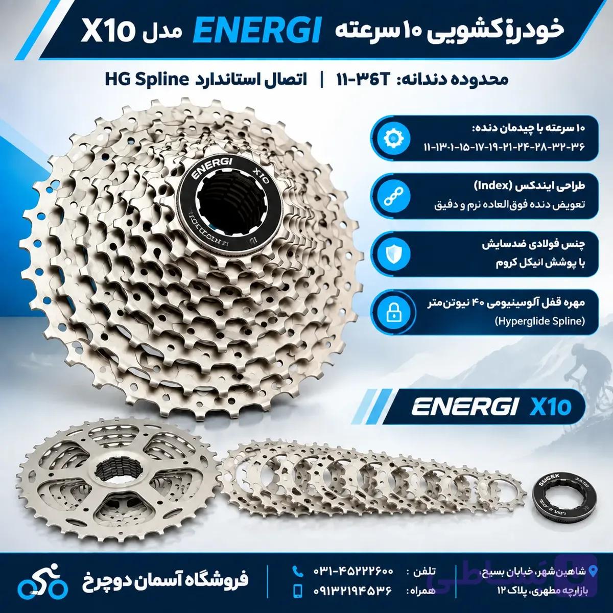 خودرو چرخ دنده عقب دوچرخه ENERGI مدل X10 دنده ۱۰ سرعته ۱۱-۳۶ دندانه