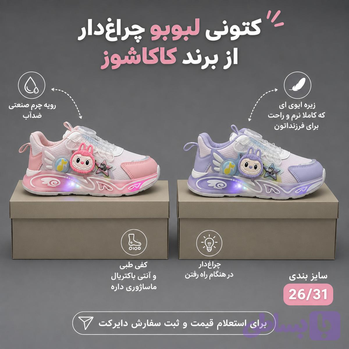 کفش بچگانه چراغ دار برند کاکاشوز