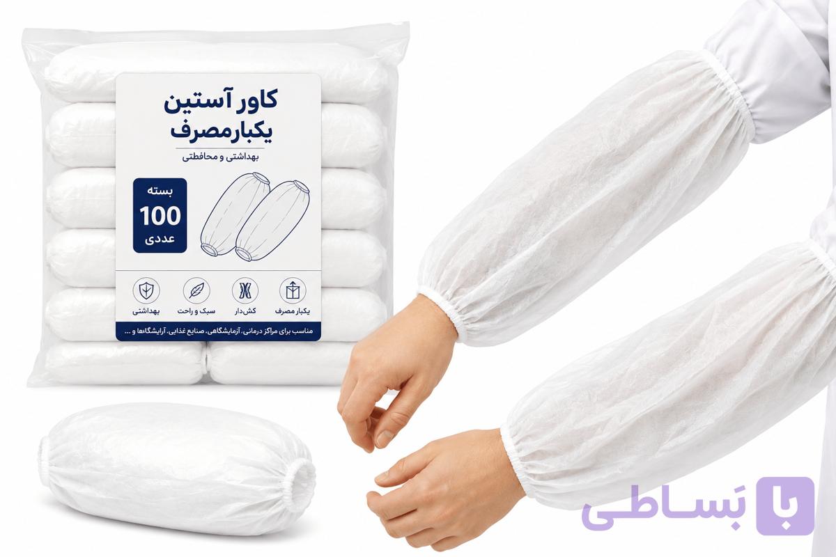 كاور آستين نايلوني – بسته 100 عددي — تصویر 1