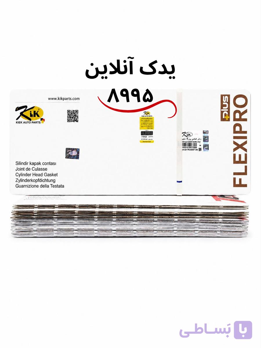 واشر سر سیلندر پژو 405 یک سوراخ فلکسی پرو  برند کیک kiek اصل