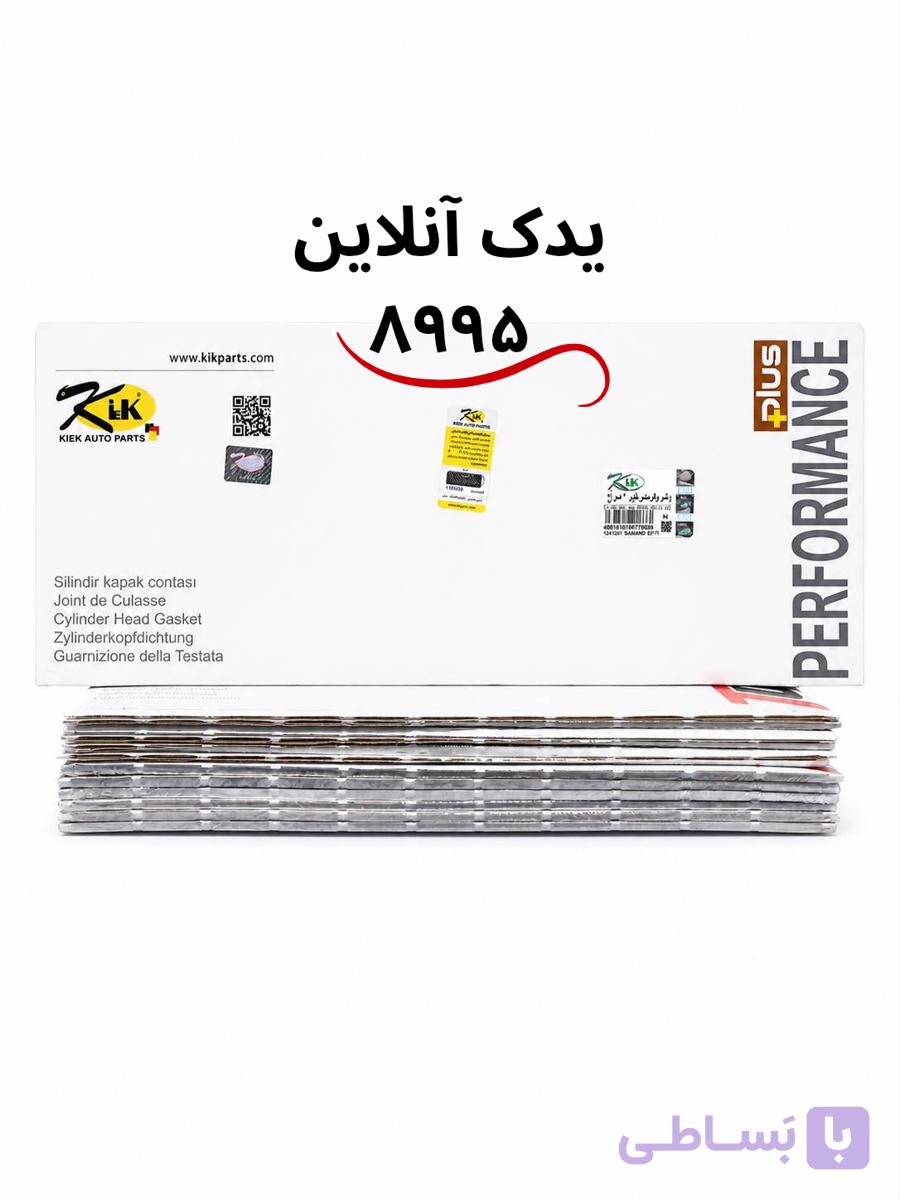 واشر سر سیلندر پژو 405  یک سوراخ پرفرمنس پلاس برند کیک kiek اصل