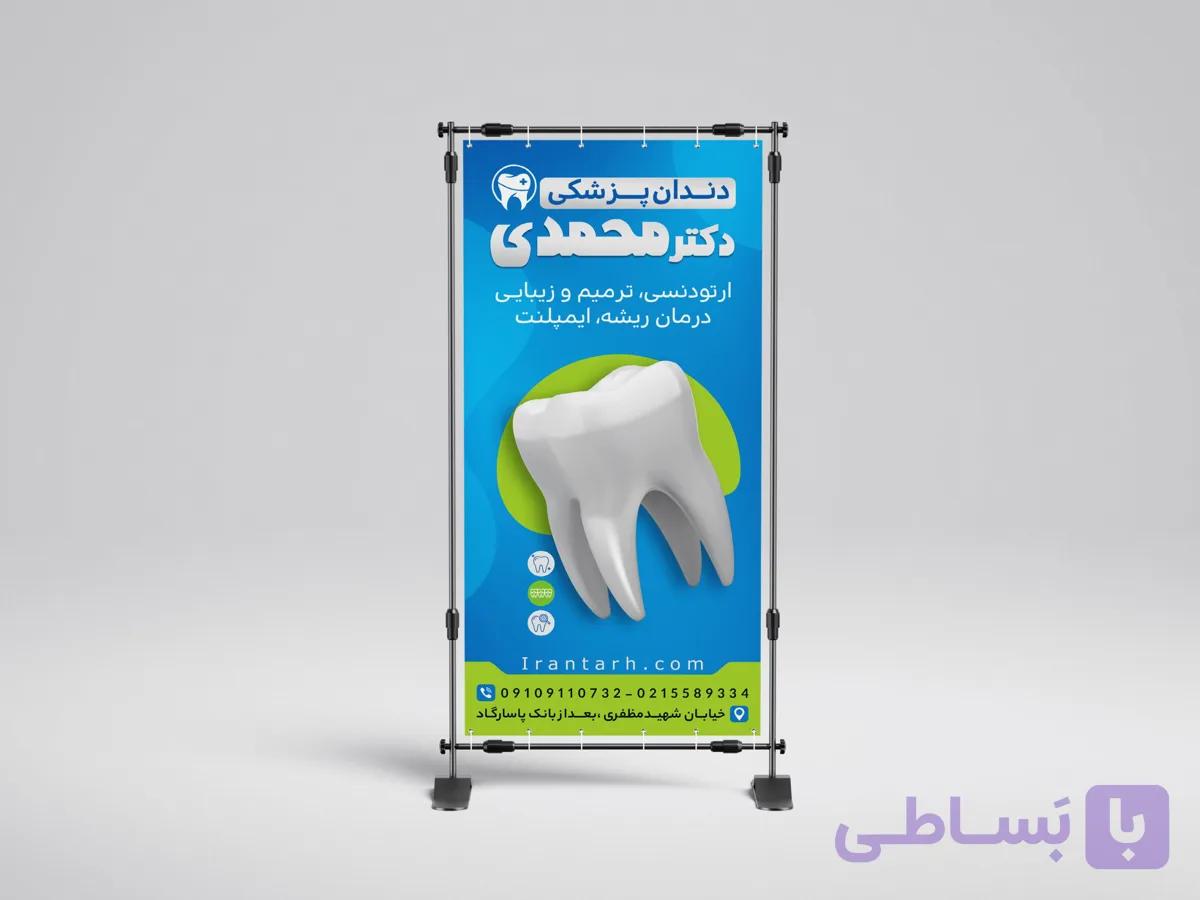 چاپ بنر پزشک