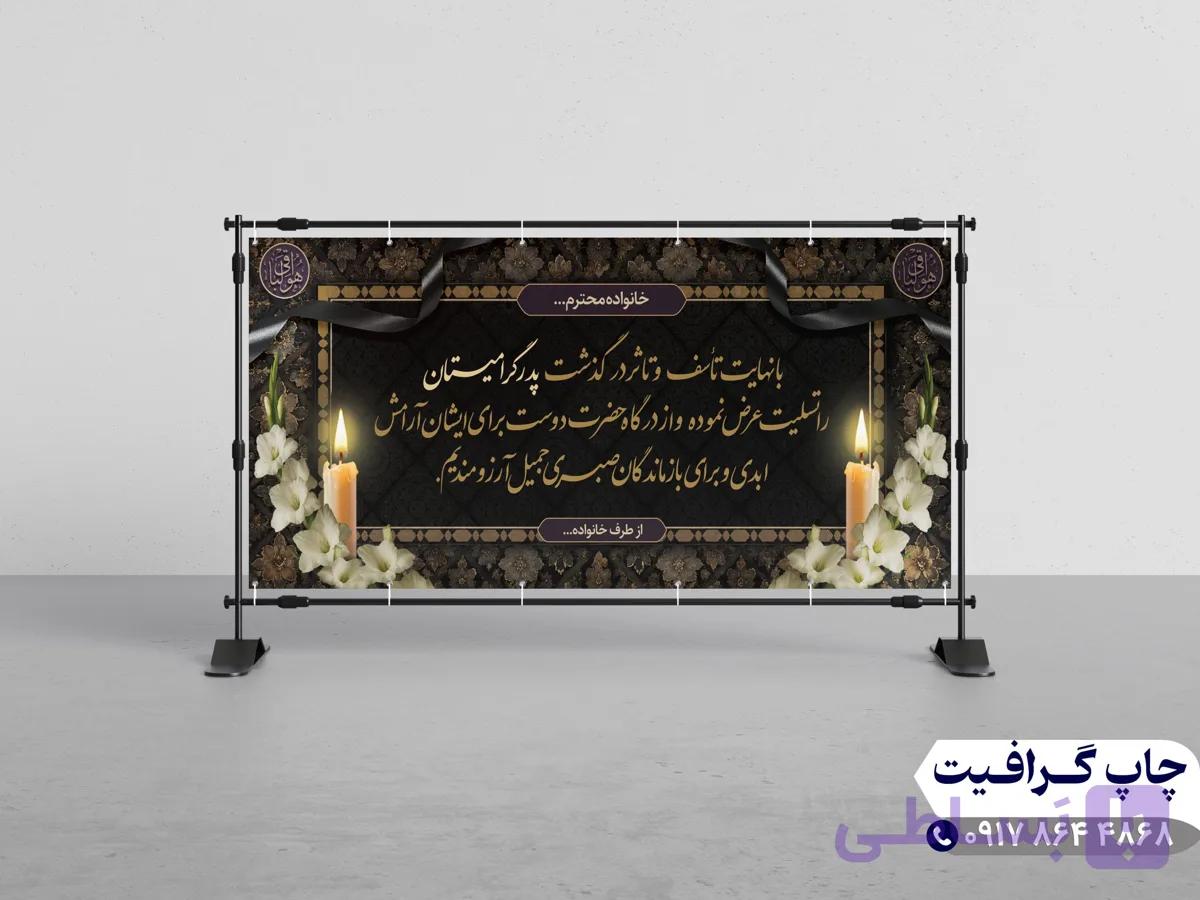 چاپ بنر شیراز