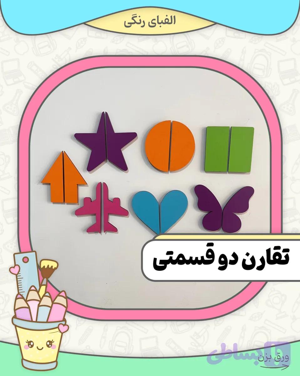 تقارن