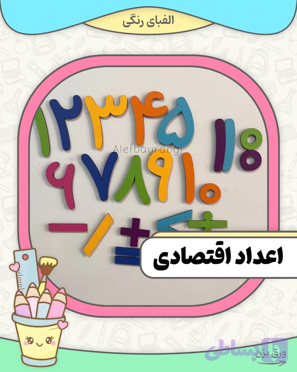 اعداد و علائم اقتصادی