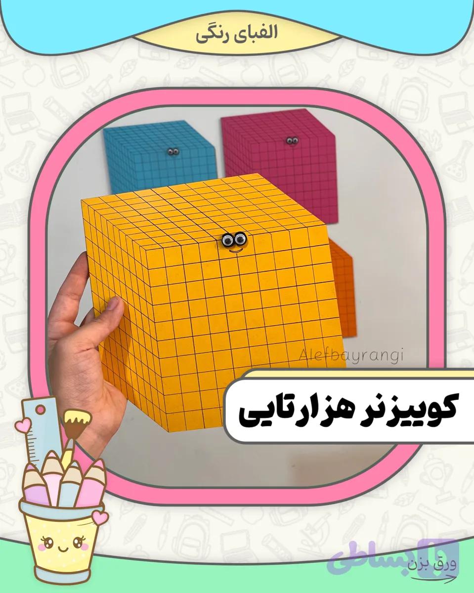 کوییزنر هزارتایی