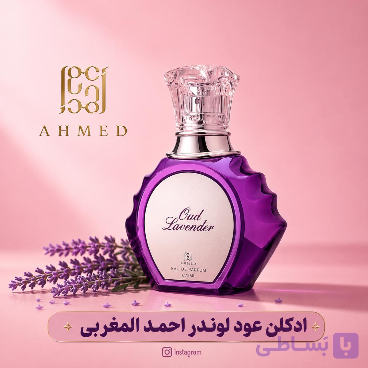 عطر ادکلن عود لوندر احمد مغربی 75 میل | Oud Lavender Ahmed Al Maghribi EDP — تصویر 1