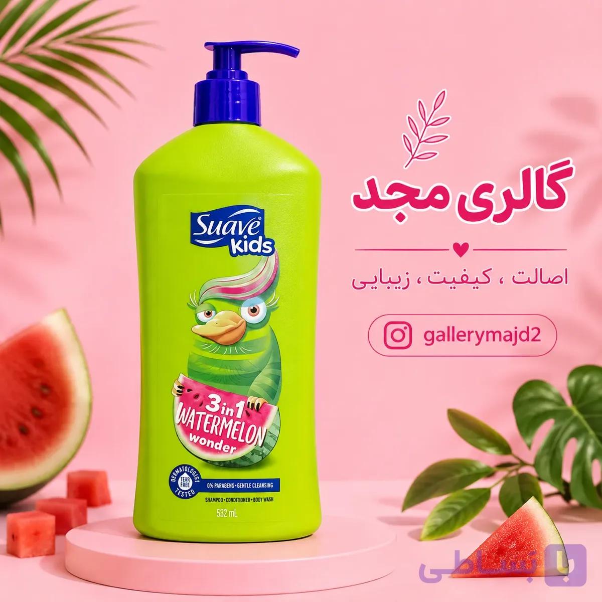 شامپو بچه Suave Kids هندوانه — تصویر 1