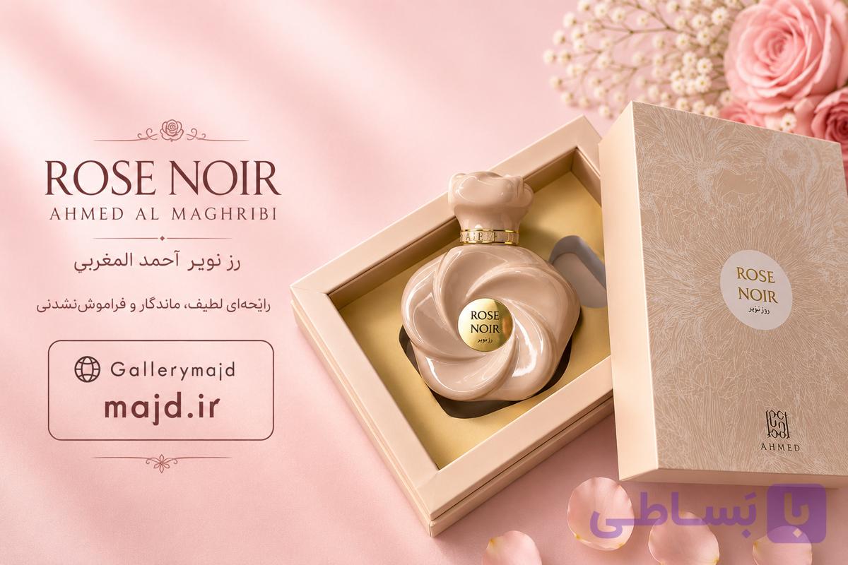 ادوپرفیوم رز نویر احمد المغربی (Rose Noir Ahmed Al Maghribi) — تصویر 1