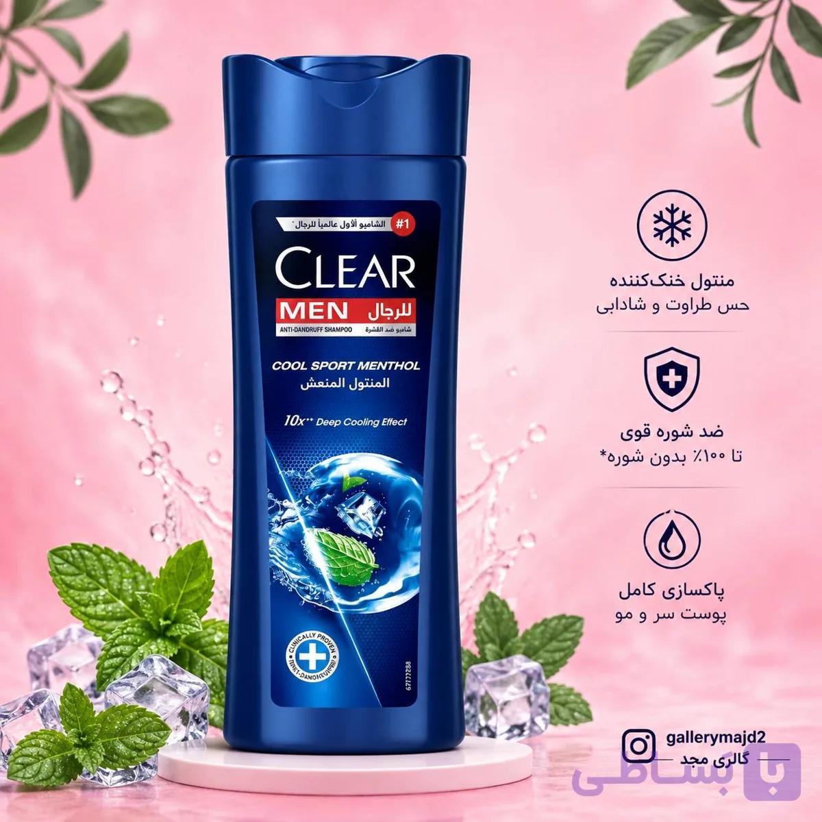 شامپو کلیر Cool Sport Menthol آبی — تصویر 1