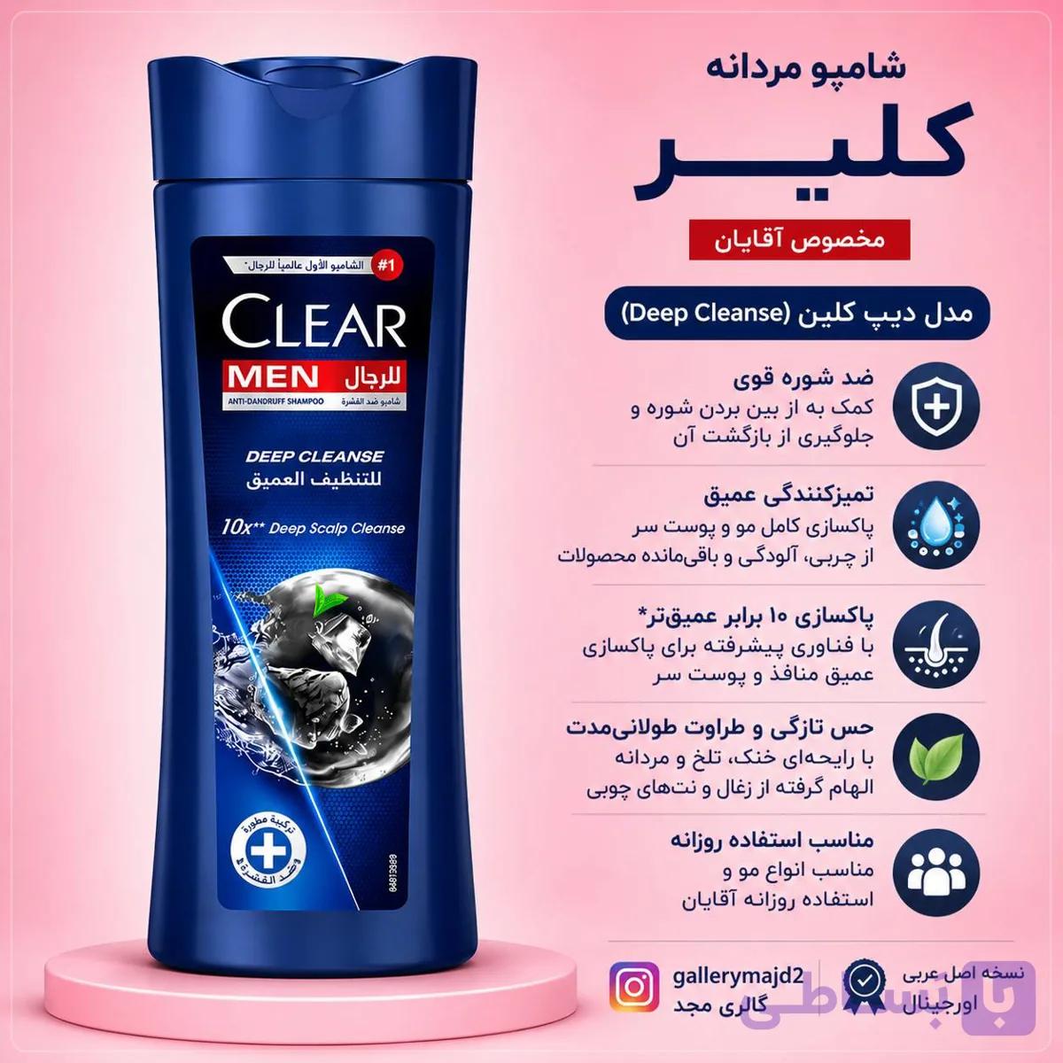 شامپو کلیر Deep Cleanse مشکی — تصویر 1