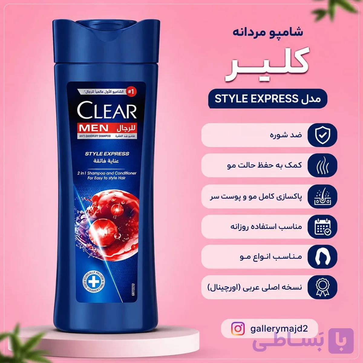 شامپو کلیر Style Express قرمز — تصویر 1