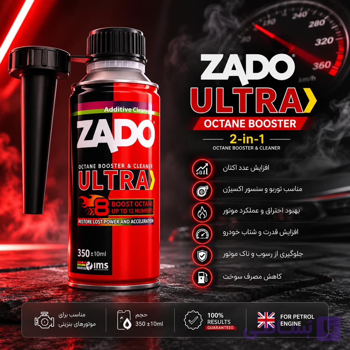 اکتان بوستر و پاک‌کننده انژکتور زادو Ultra حجم 350 میلی‌لیتر