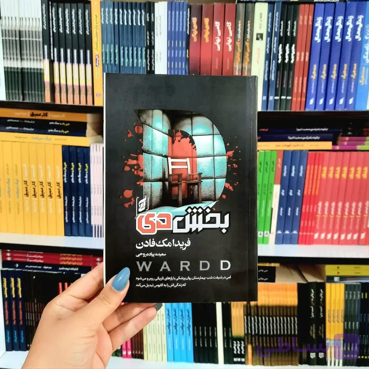 کتاب بخش دی — تصویر 1