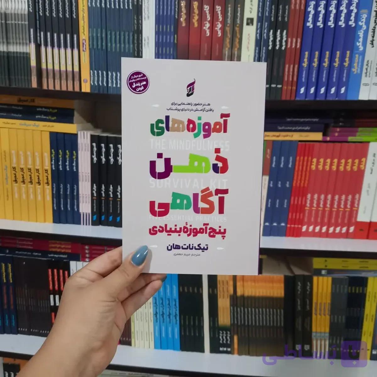 کتاب معجزه ذهن آگاه — تصویر 1