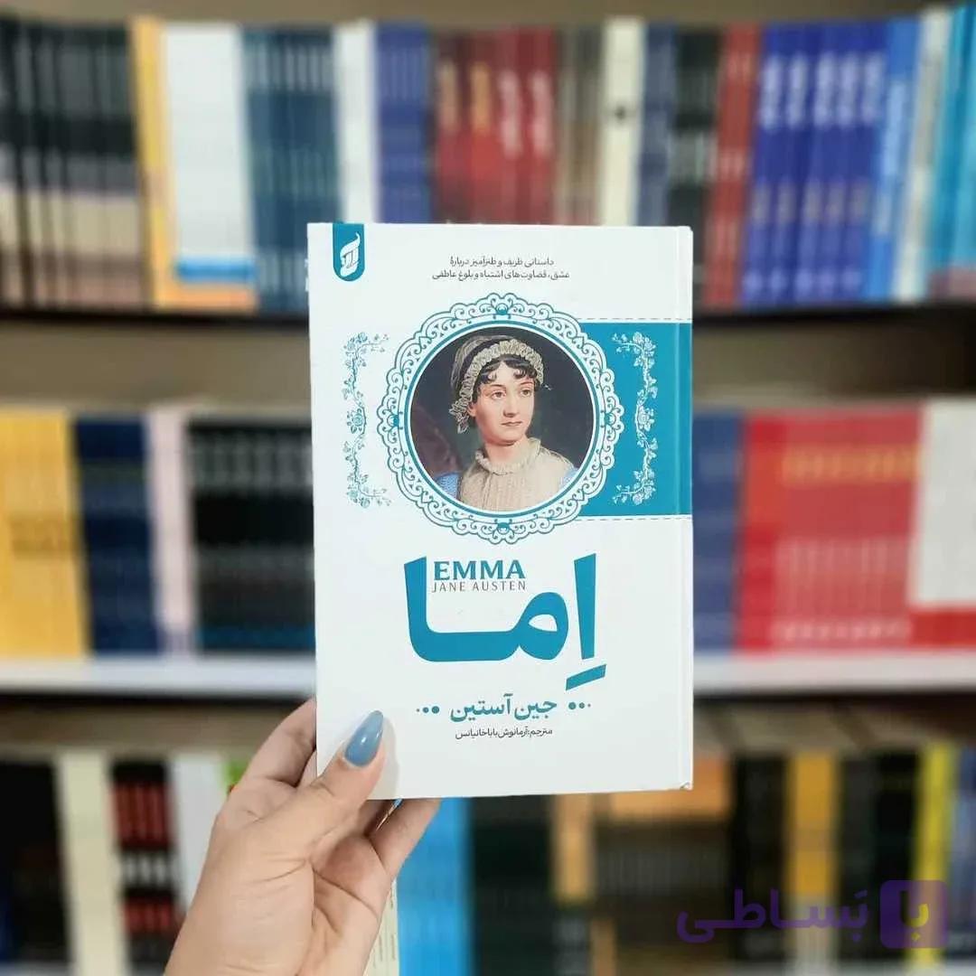 کتاب اما (جلد سخت لب رنگی) — تصویر 1