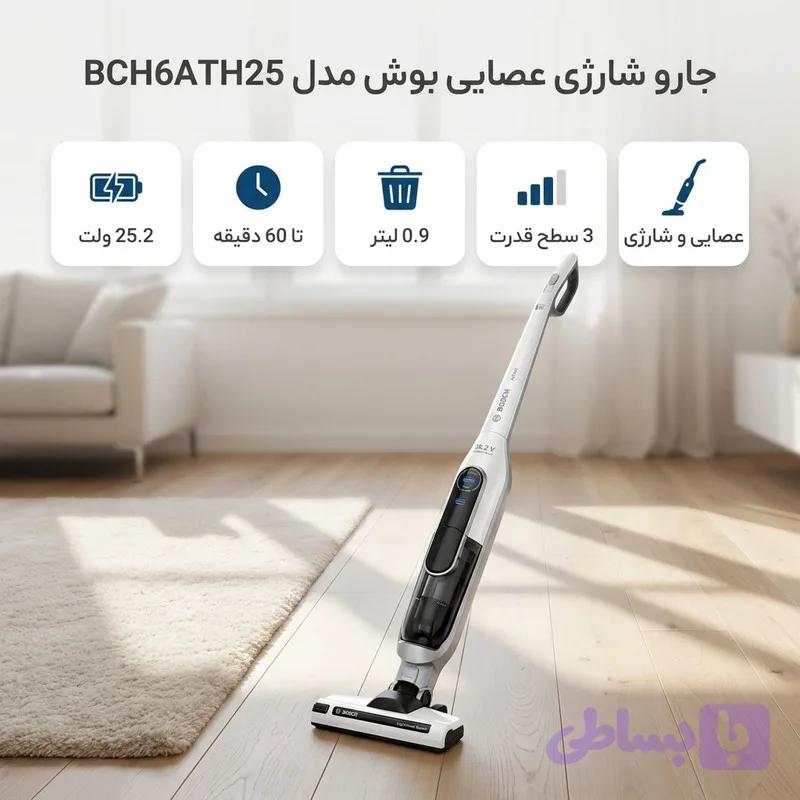 جارو شارژی عصایی بوش — تصویر 1