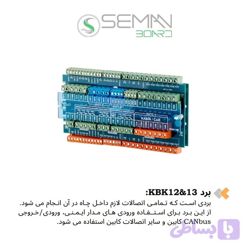 برد KBK12@13 تابلو فرمان آسانسور آرکل