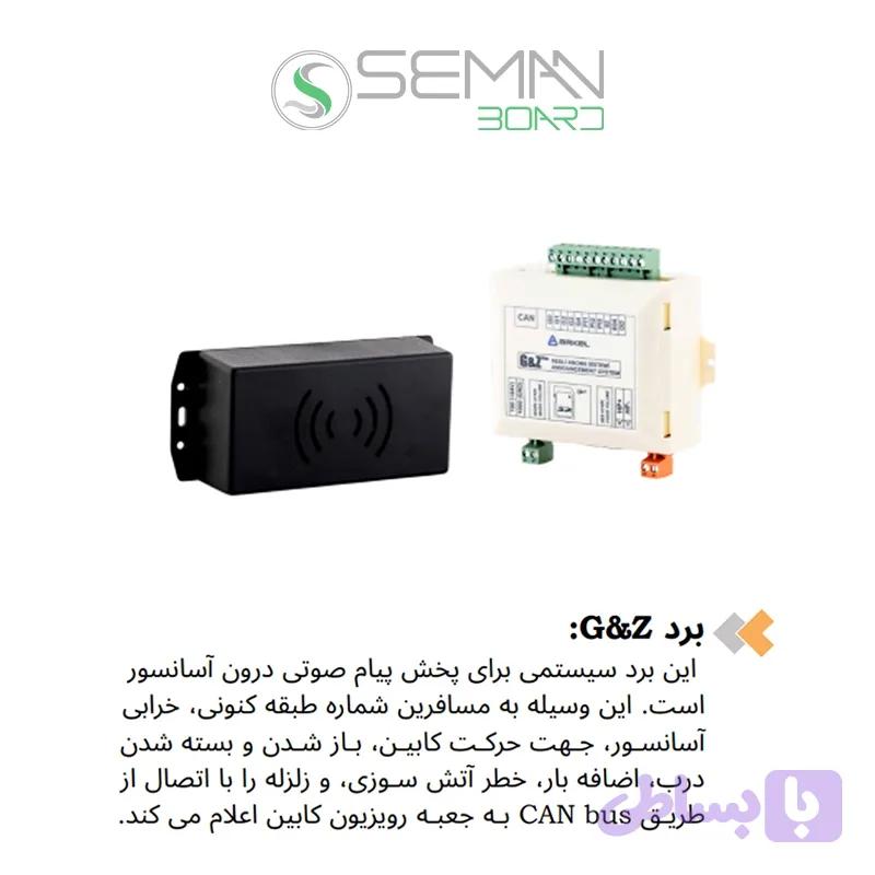 برد G&Z تابلو فرمان آسانسور آرکل