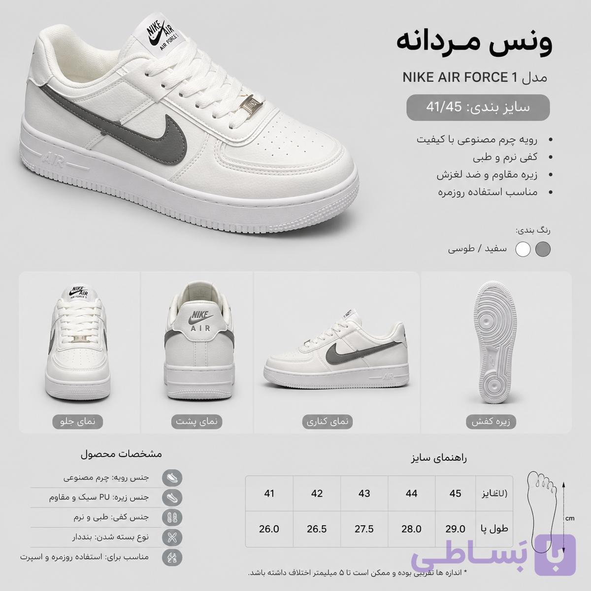 کفش ایرفورس مردانه مدل مونس ساده