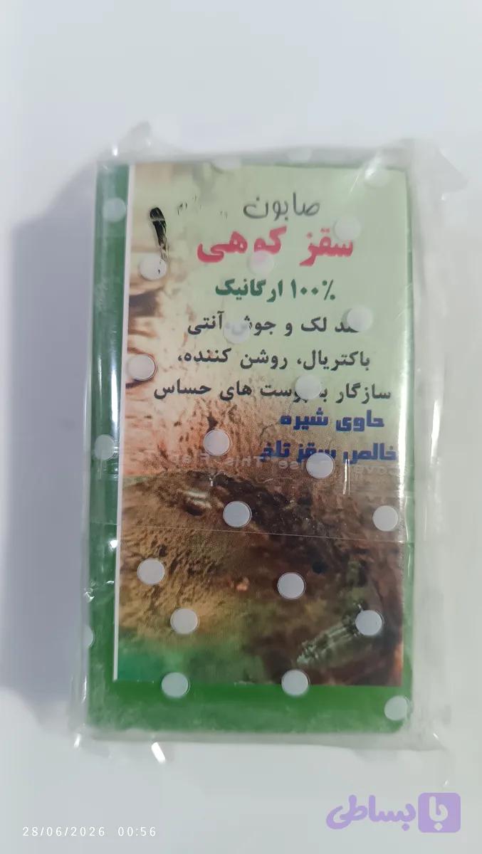 صابون سقز کوهی