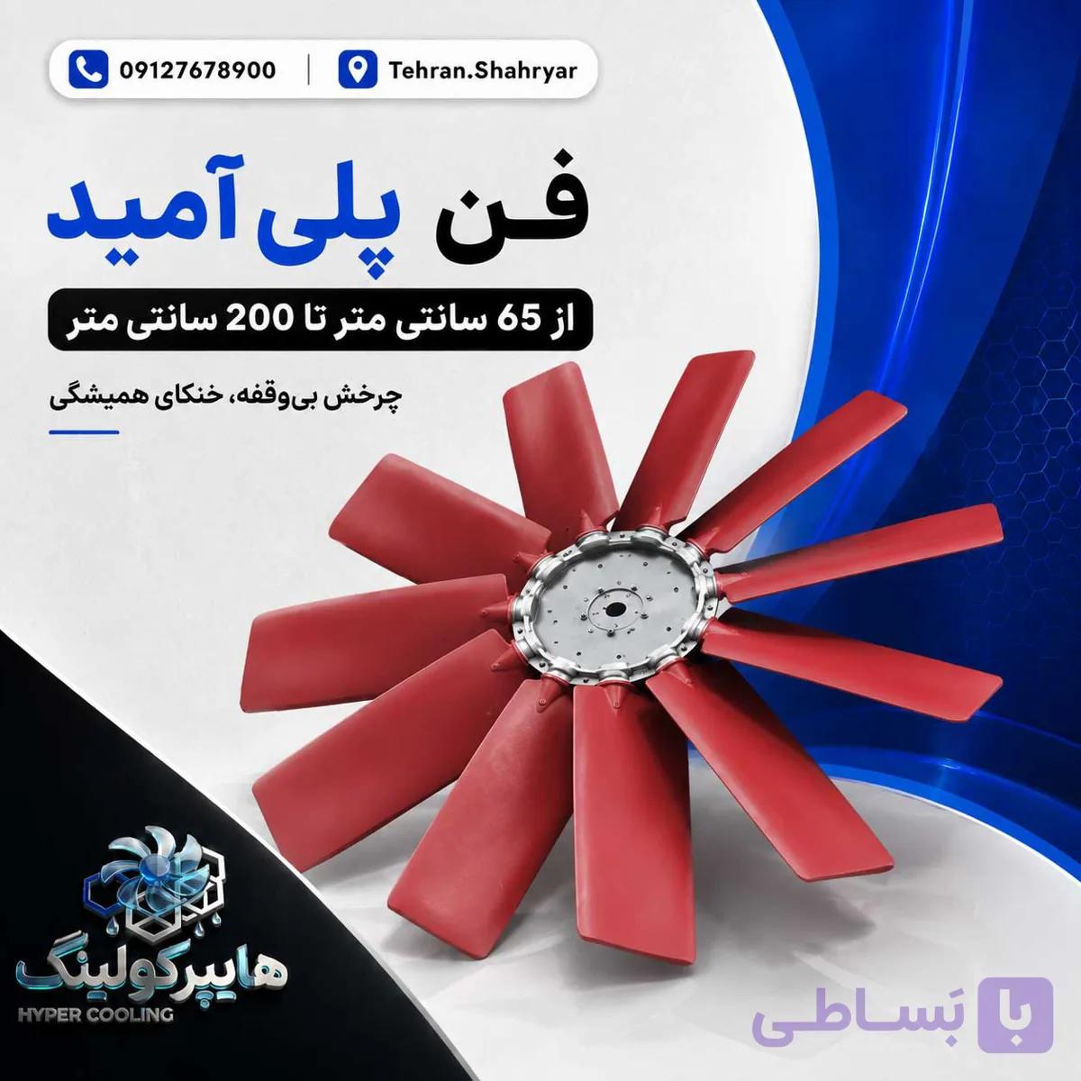 فن محوری  پلی آمید  قطر 65