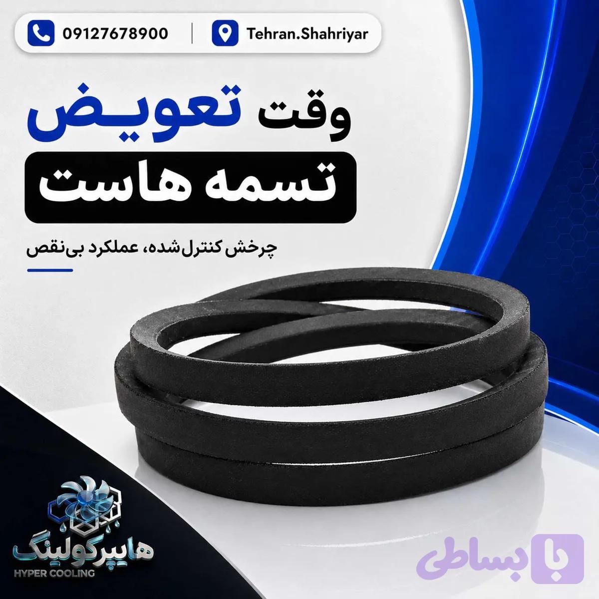 تسمه V-Belt سری B
