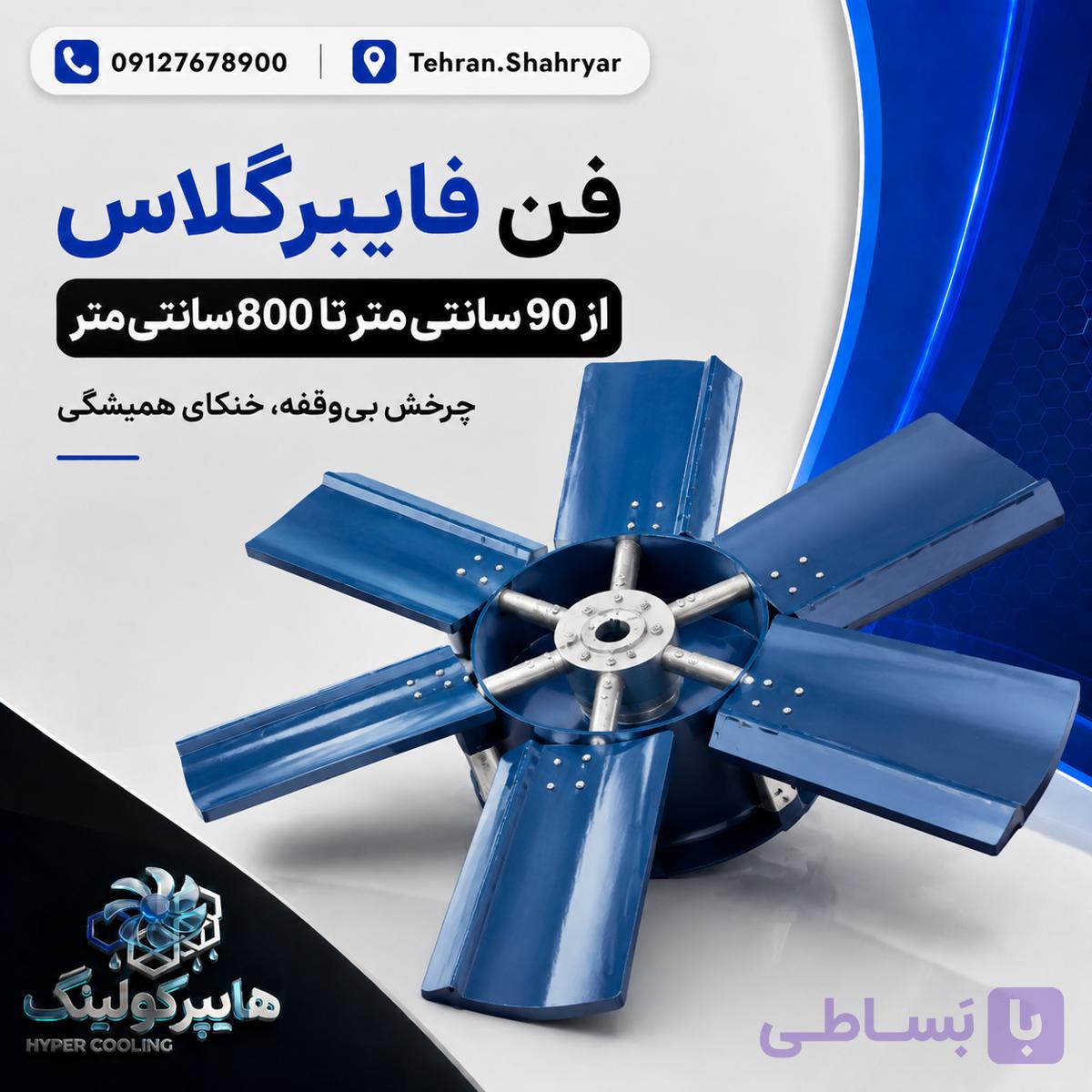 فن محوری برج خنک کننده پلی آمید قطر 200