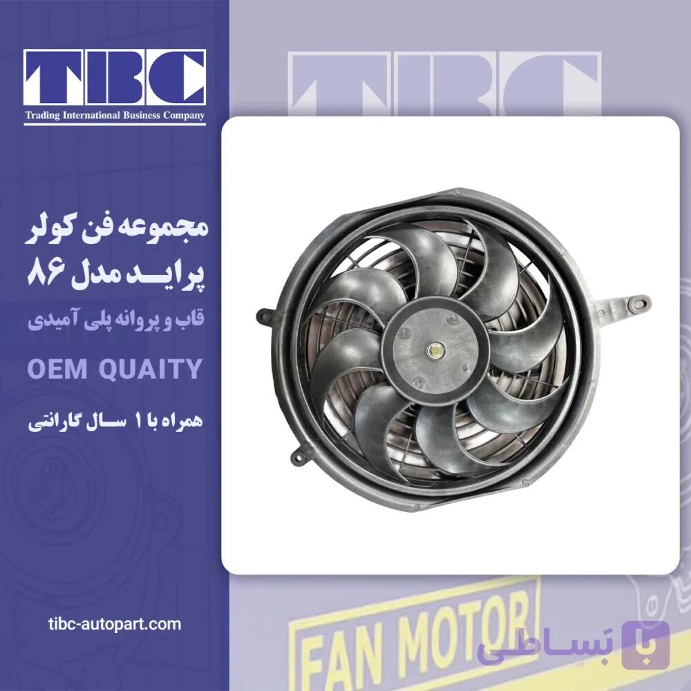 موتور فن کندانسور کولر پراید پاناسونیک ۸۶ تی بی سی TBC