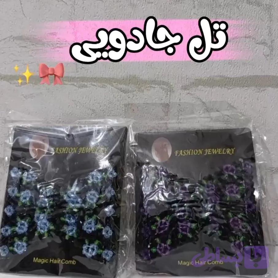تل جادویی