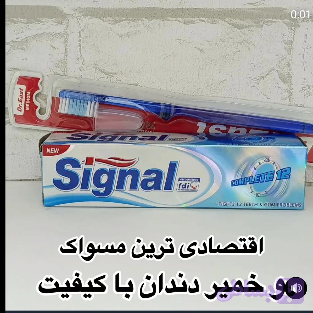 مسواک و خمیر دندان