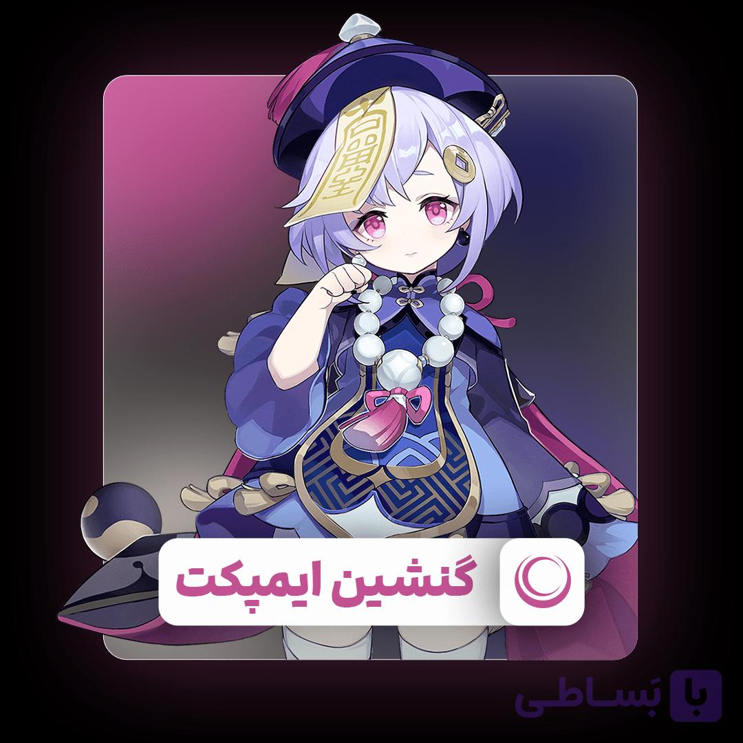 کریستال گنشین ایمپکت