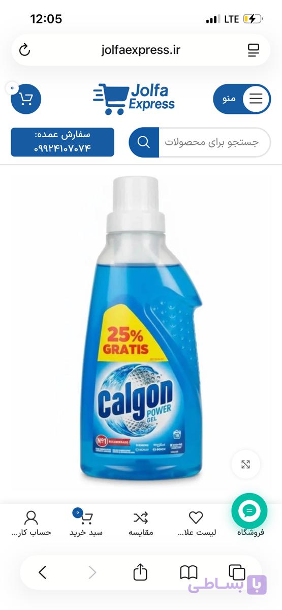 مایع (ژل) جرم گیر ماشین لباسشویی کالگون Calgon حجم 750 میلی لیتر اورجینال