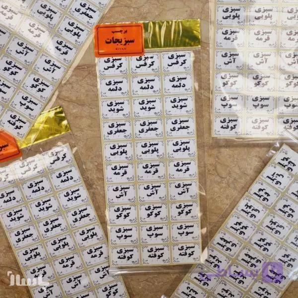 برچسب سبزيجات آماده کيان