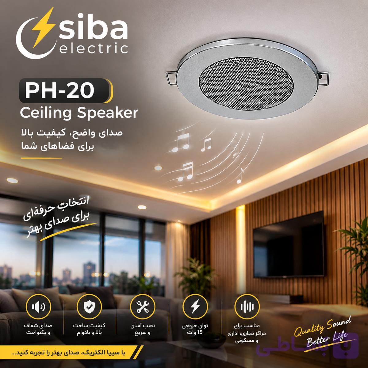 اسپیکر سقفی فونیکس PH-20 | خرید با بدنه آلومینیومی و قیمت مناسب — تصویر 1