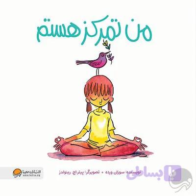 من تمرکز هستم