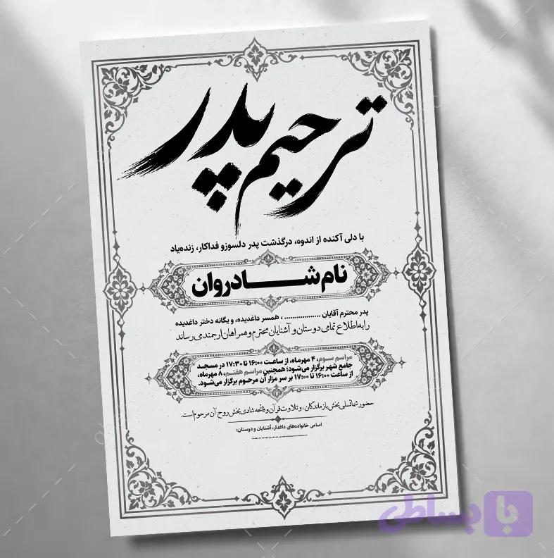 اعلامیه ترحیم مادر سیاه سفید با قیمت مناسب