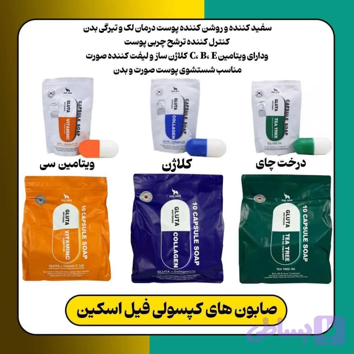 صابون کپسولی (کد 5F6WD)