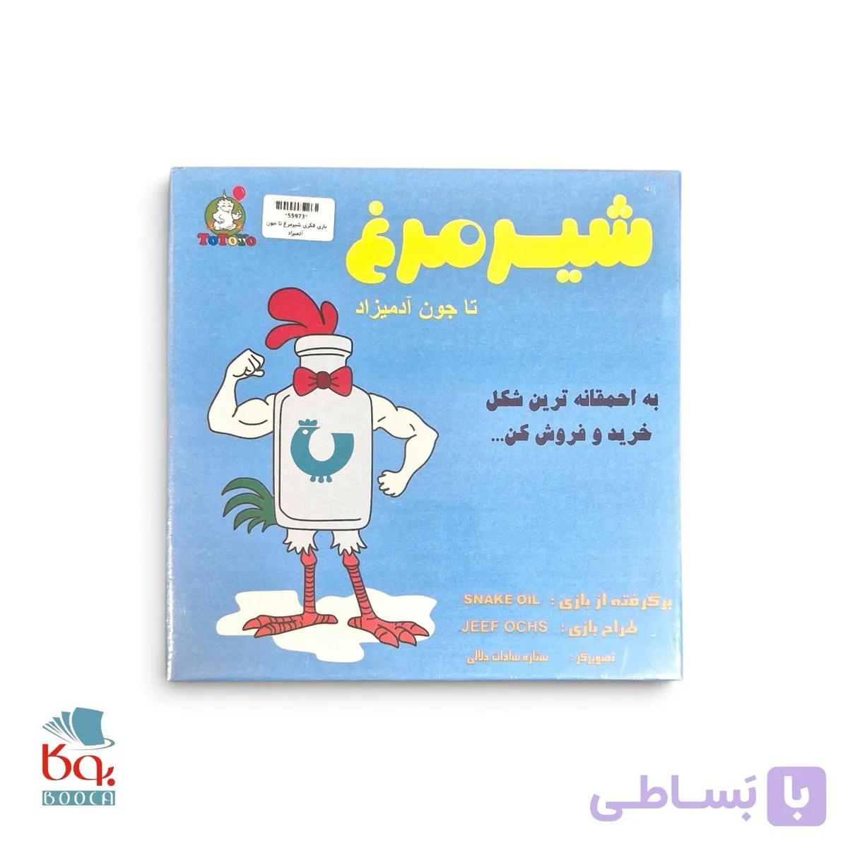 بازی فکری شیر مرغ تا جون آدمیزاد برند توتویو — تصویر 1