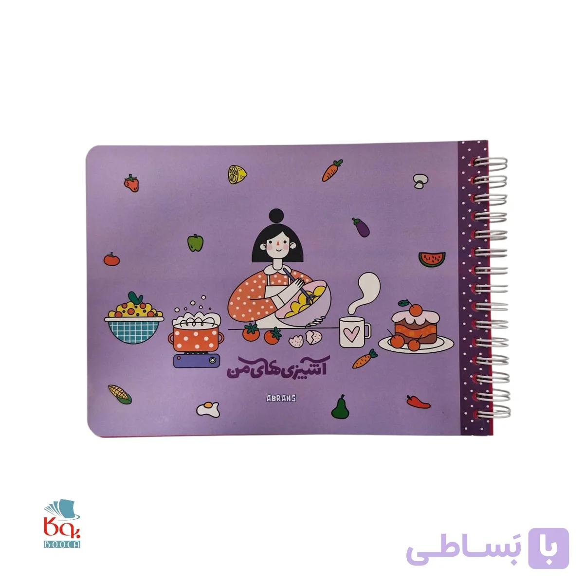 دفتر آشپزی آبرنگ سایز A۵ (در ۴ طرح) — تصویر 1