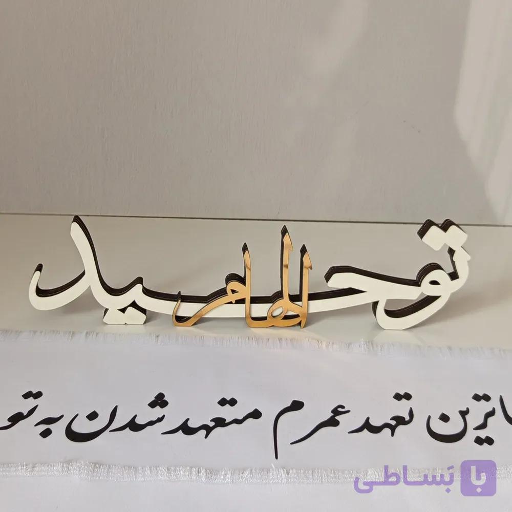 استند رومیزی اسم عروس و داماد — تصویر 1