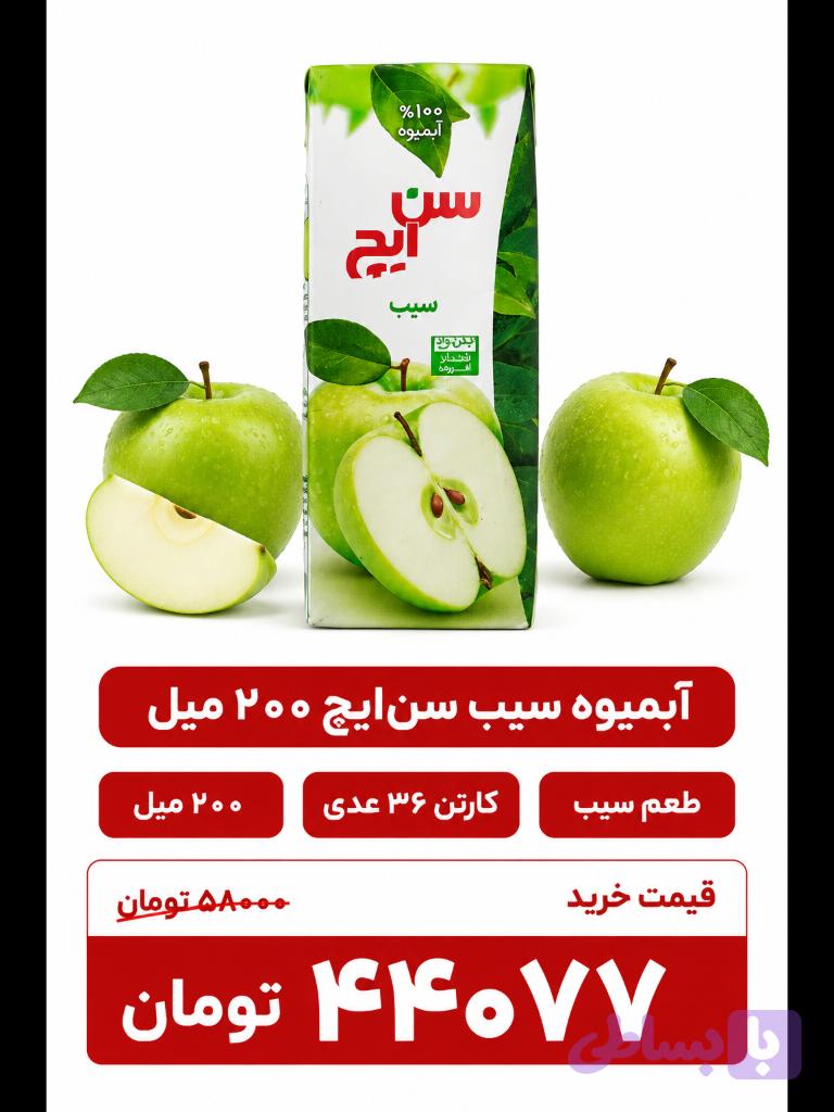 آبمیوه سیب سن ایچ -200 سی سی-36عددی