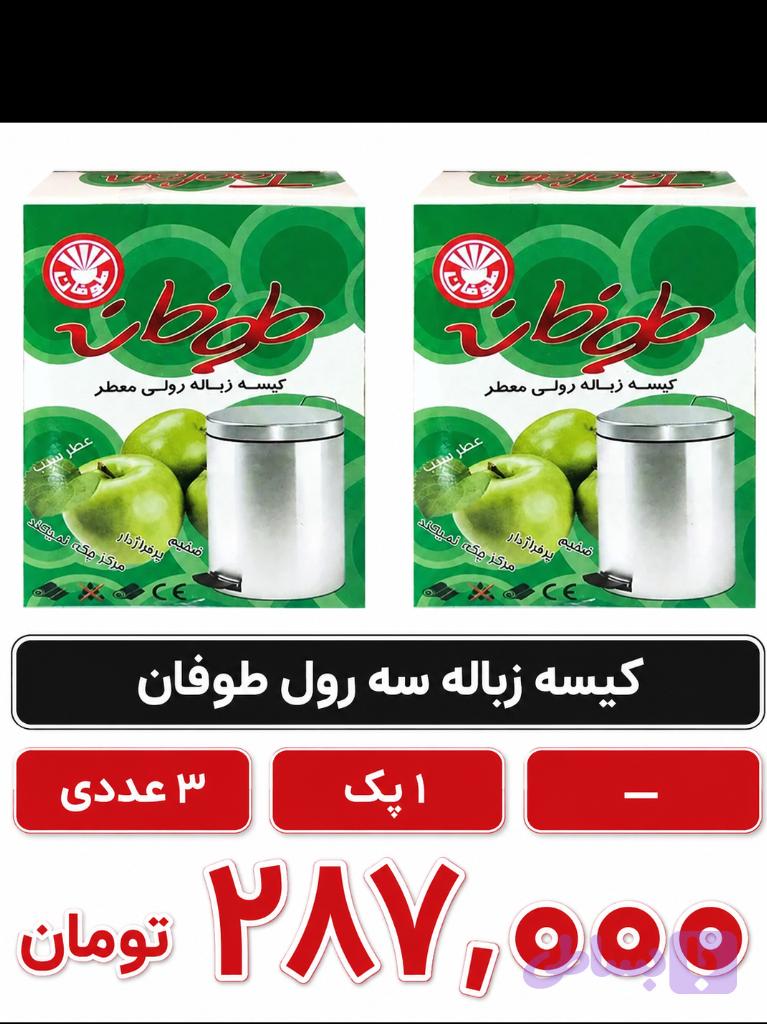 کیسه زباله سه رول طوفان