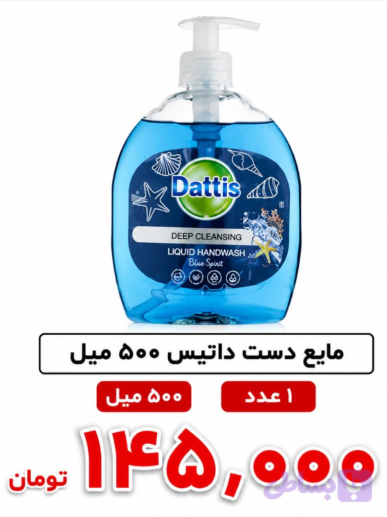 مایع دستشویی داتیس 500 میل تکی