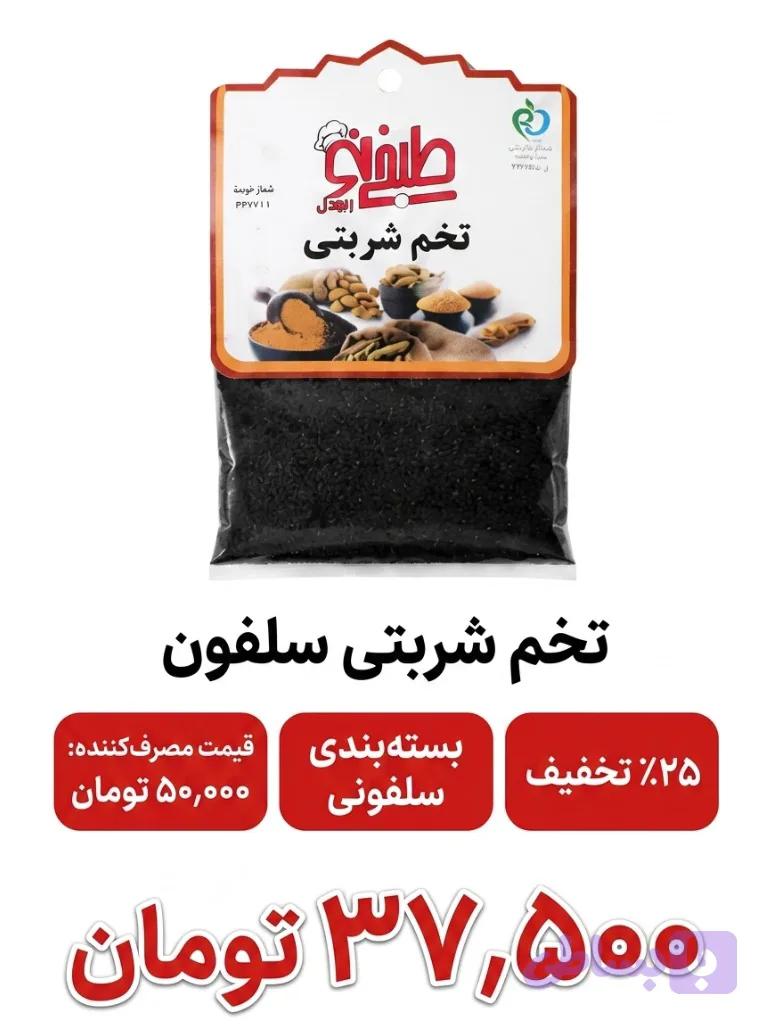تخم شربتی سلفون