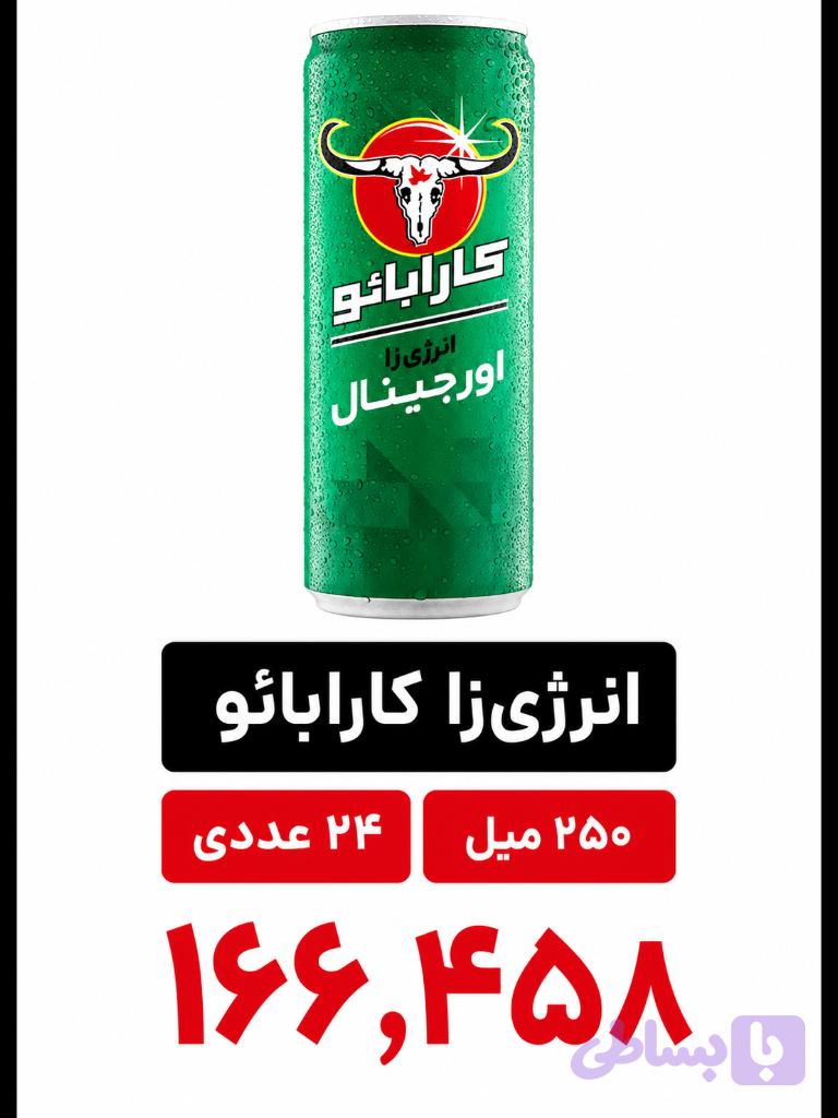 انرژی زا کارابائو 250میل تایلندی -24عددی
